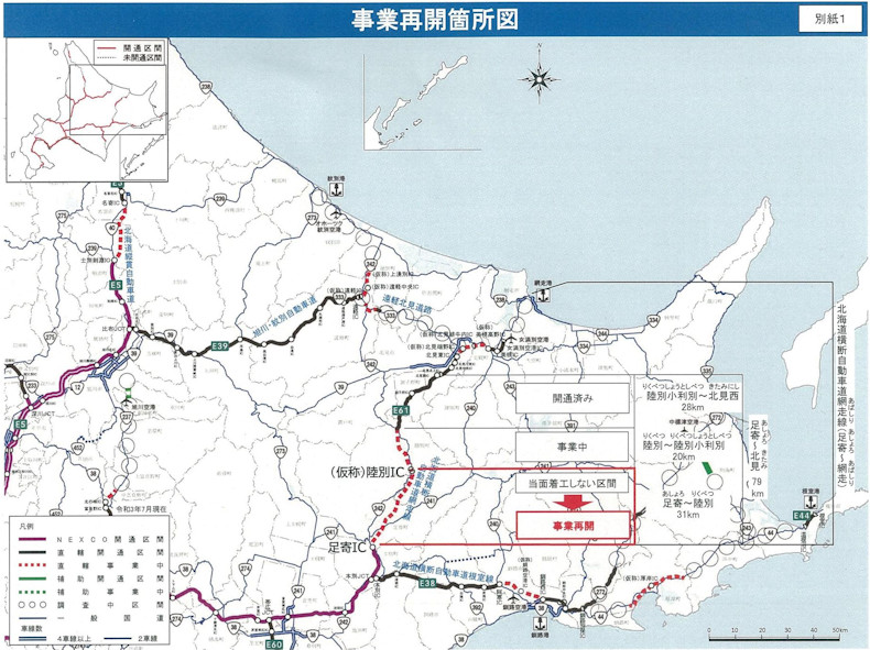北海道横断自動車道の足寄〜陸別町陸別の事業再開が決定しました。