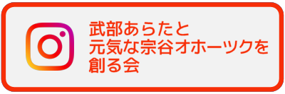 武部あらたInstagram